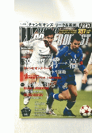 ワールドサッカーダイジェスト　2005年3月17日号