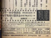 別冊　月刊少女コミック　1977年11月号