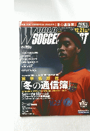 WORLD SOCCER DIGEST　2006 年12月21日号