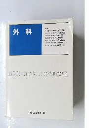 外科