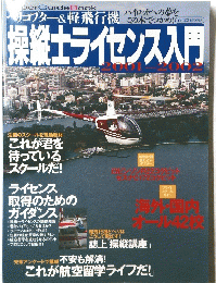 操士ライセンス入門　2001－2002