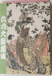 歌川豊国 豊広