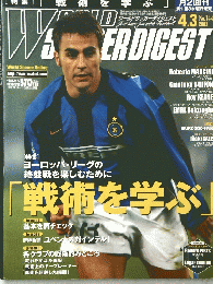 ワールドサッカーダイジェスト　2003年4月3日号