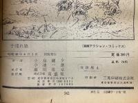 子連れ狼