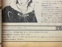俺の空2　華麗なる実像の章　週刊プレイボー特別編集