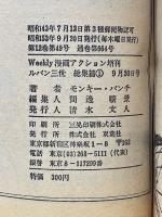 ルパン三世　総集篇1　Weekly漫画アクション増刊