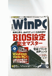 WinPC　2006年12月号