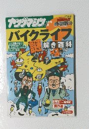 バイクライフ　3月号