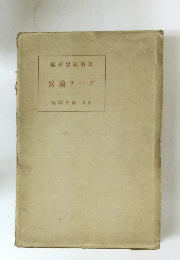 攷論テーゲ