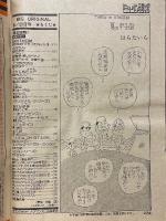 ビッグコミックオリジナル　1981年8月号