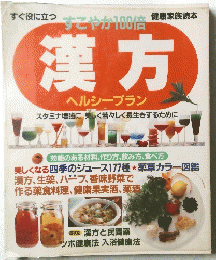 漢方