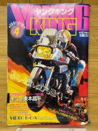 ヤングキング　1991年2月号