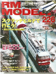 RM　MODEL　2014年6月