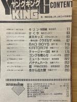 ヤングキング　1991年2月号