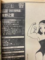 スーパーアクション　1984年6月号