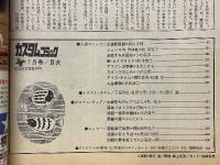 カスタムコミック　1979年7月号　No.2