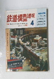 鉄道模型趣味　1989年4月号