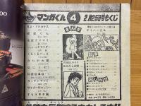 マンガくん　1979年2月号