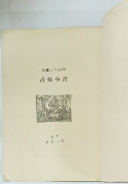 詩學概論