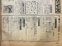 セブンティーン　1978年8月号