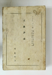 文藝評論