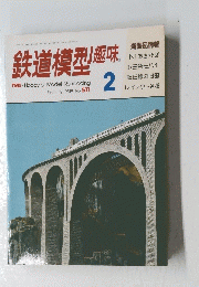鉄道模型趣味　1989年2月