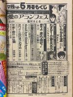 別冊マーガレット　1978年5月号