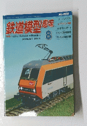 鉄道模型趣味　2014年8月