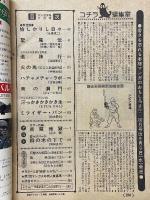 月刊マンガ少年　1978年9月号