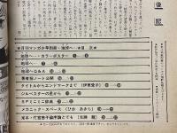 月刊マンガ少年別冊　地球へ・・・　第1部総集編　永久保存版