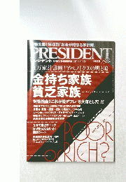 PRESIDENT　2013年5月13日号