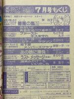 別冊少女コミック　　1978年7月号