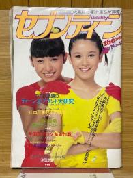セブンティーン　1980年10月号