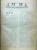 朝鮮中央年鑑　1964年