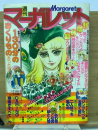 週刊マーガレット 1979年臨時増刊