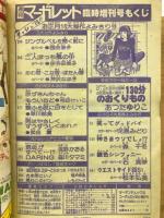 週刊マーガレット 1979年臨時増刊