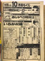別冊マーガレット　1978年10号