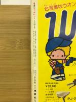 週刊マーガレット　1978年1月29日号Ｎｏ.6