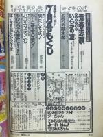 別冊マーガレット 1977年7号