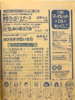 週刊マーガレット 1978年16号