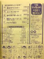 週刊マーガレット　1978年18号
