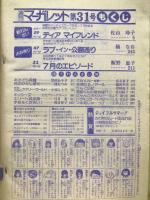 週刊マーガレット　1978年31号