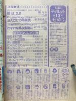 週刊マーガレット 1978年13号　