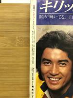 週刊マーガレット 1978年13号　