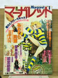 週刊マーガレット 1978年1号