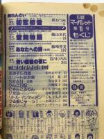 週刊マーガレット 1978年1号