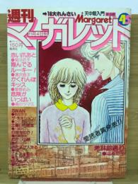週刊マーガレット　1979年45号