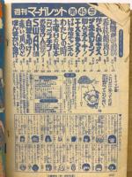 週刊マーガレット　1979年45号