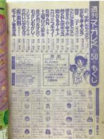 週刊マーガレット　1980年50号
