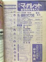 週刊マーガレット　1981年5号特大号